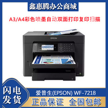 爱普生(EPSON) WF-7218 /WF-7728 A3+彩色商务喷墨打印机 标配