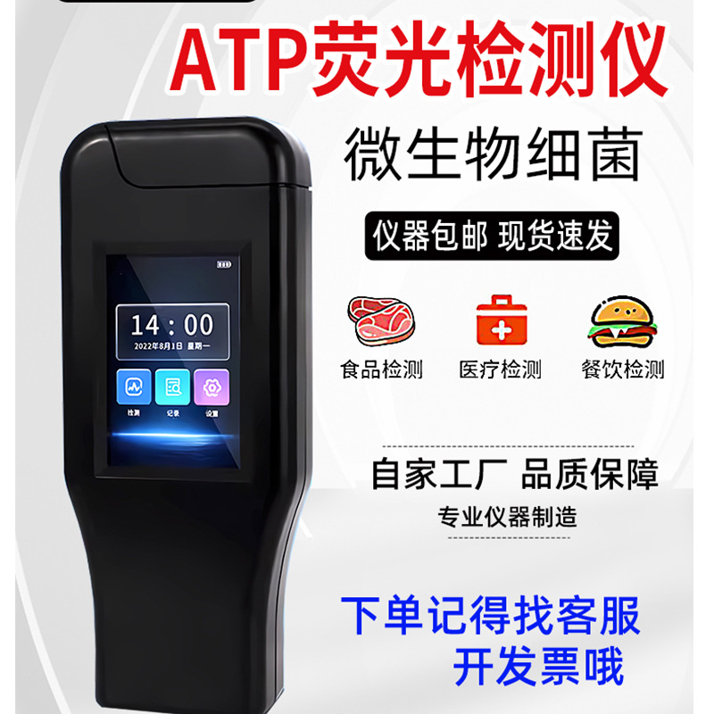 atp荧光检测仪byes手持式细菌微生物测定仪表面洁净度快速检测仪