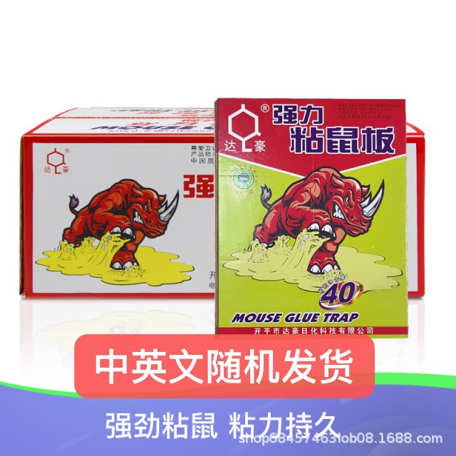 批发达豪粘鼠板超强力抓大老鼠贴胶家用正品药夹灭捕鼠神器一窝端