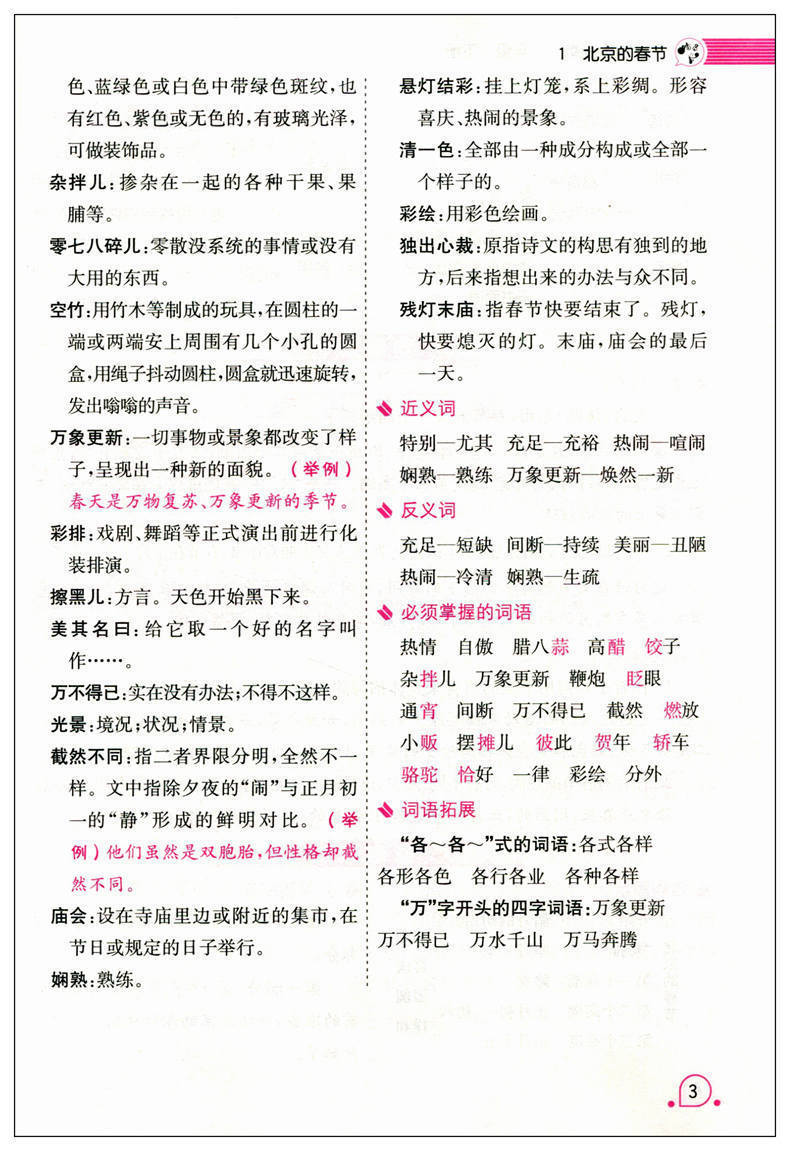 22小学语文字词句段篇章人教版一二三四五六年级下册同步教辅导书