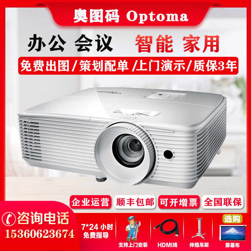 奥图码hd15 hd290 hd28eh hd39hdr高清150寸家用办公用会议投影机