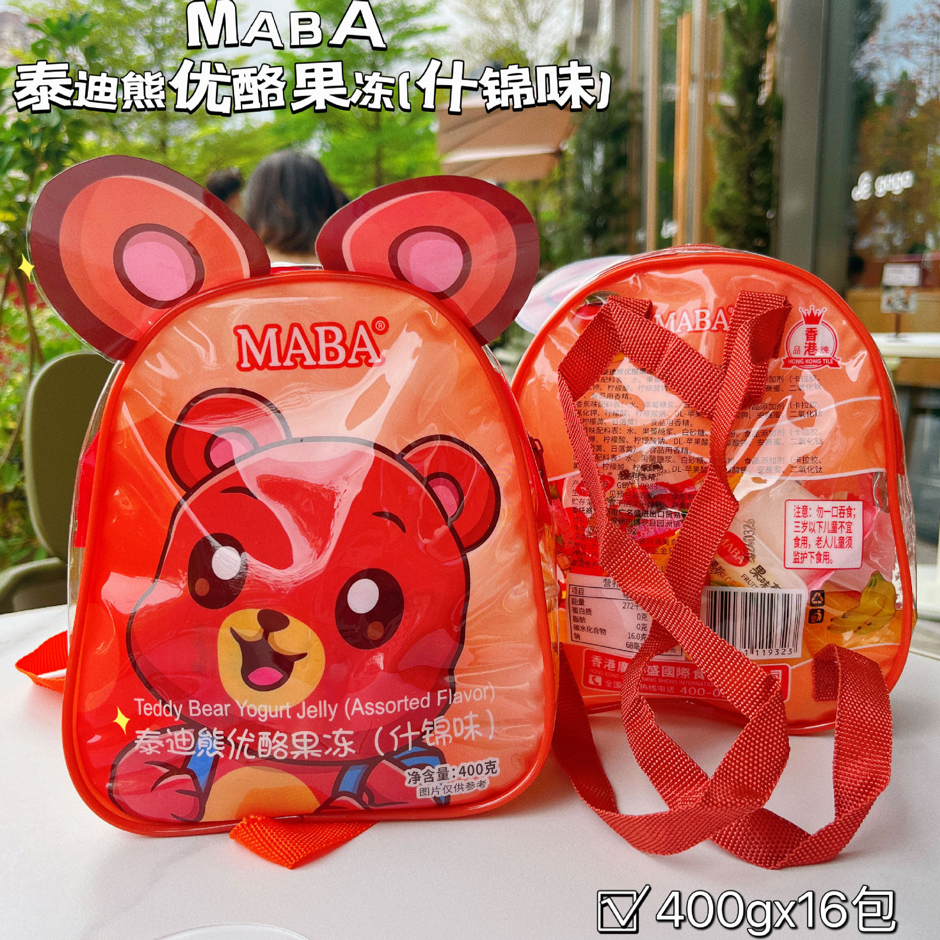 maba泰迪熊优酪果冻什锦味背包书包果冻儿童节礼物儿童果冻食400g
