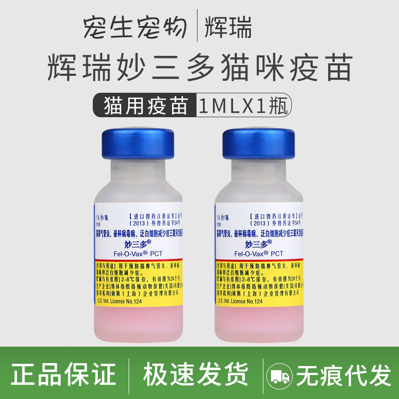 美国辉瑞富道妙三多猫咪疫苗预防猫瘟猫鼻支幼猫咪猫三联狂犬