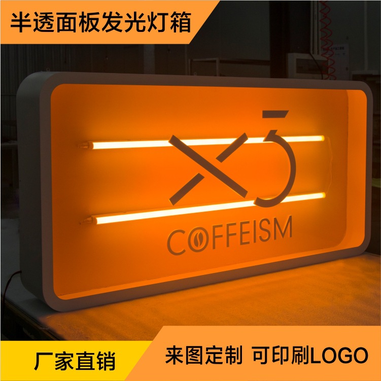 半透面板亚克力灯管灯箱创意酒吧户外霓虹灯管led通体广告牌