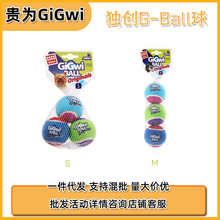 GiGwi贵为G-Ball球狗狗幼犬中大犬发声宠物玩具