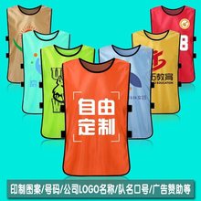 活动马甲足球训练背心幼儿园儿童运动分队服宣传广告衫对抗服厂家