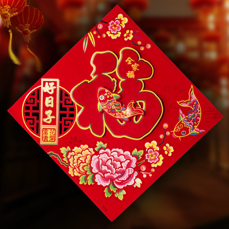 2021牛年植绒立体福字门贴墙贴门幅新年画窗花乔迁用品新春节装饰