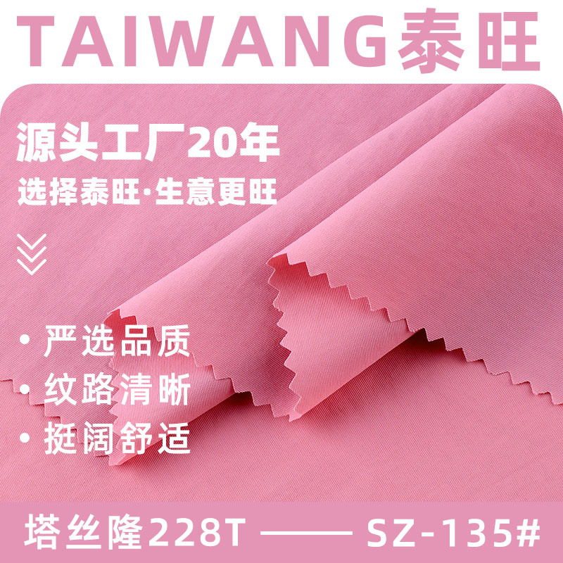 110g塔丝隆228T面料 全锦春夏速干排汗冲锋衣校服防晒衣面料