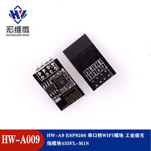 ESP8266 串口转WIFI模块 工业级无线模块433FL-M1S