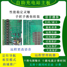 小区出租房扫码器智能户外10路电瓶车电动车充电站充电站控制主板