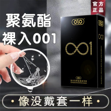 OLO正品001聚氨酯避孕套6只装男用超薄型情趣安全套成人情趣批发