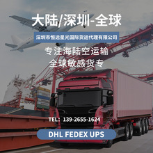国际物流代理运输深圳到全球敏感货电池粉末液体专线国际货运代理