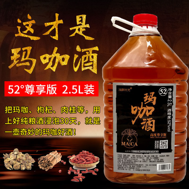 2.5升装玛咖酒男性酒非滋补养生酒泡酒非酒劲酒52/30度