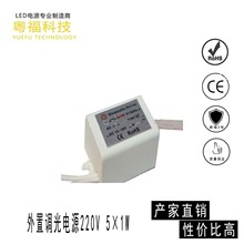 LED外置调光电源220V，5×1W可控硅无闪烁驱动5*1W，5W天花灯调光