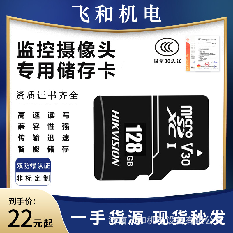 存储卡手机相机行车记录仪监控摄像头专用内存卡海康威视高速sd卡