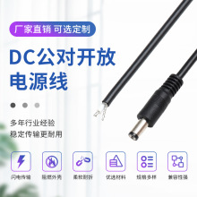 源头工厂dc5.5*2.1mm音叉公头对开放连接线 笔记本电脑电源线