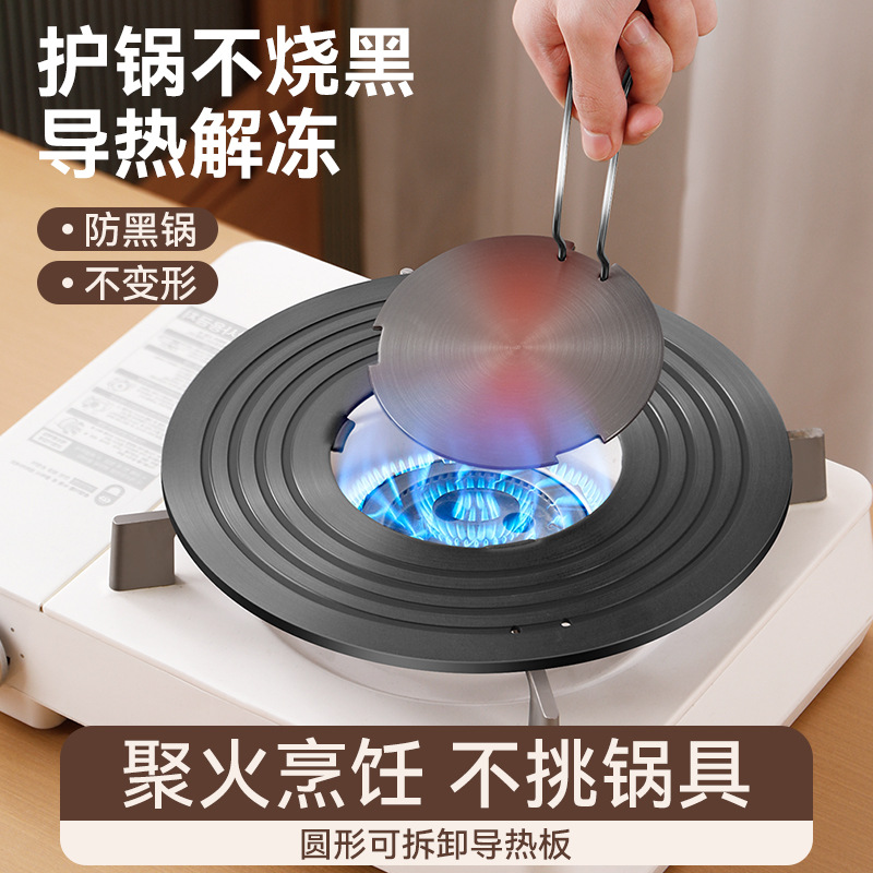 多功能导热板燃气煤气灶锅底防烧黑护锅板家用解冻隔热板导热盘