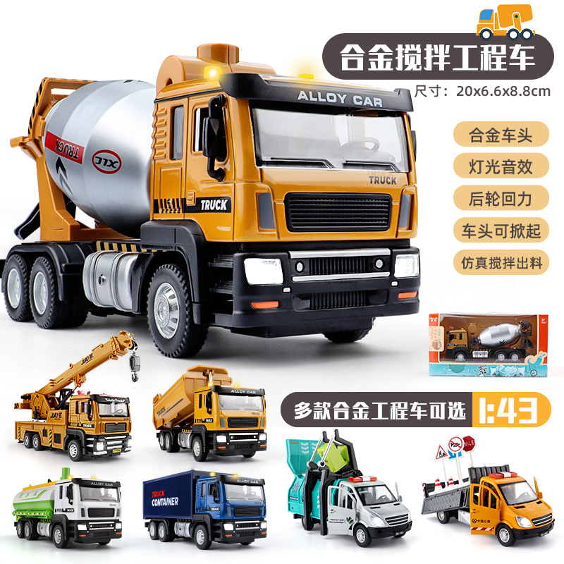 美际1:43搅拌车模型合金混凝土工程车仿真泥头车罐车水泥车玩具车