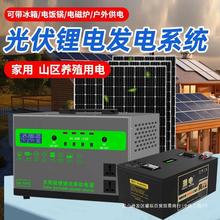 太阳能光伏发电系统220v全套移动一体机锂电池家用大功率户外养殖