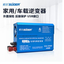 索尔车载逆变器电源转换器12V24V转220V 500W1000W家用车用升压器