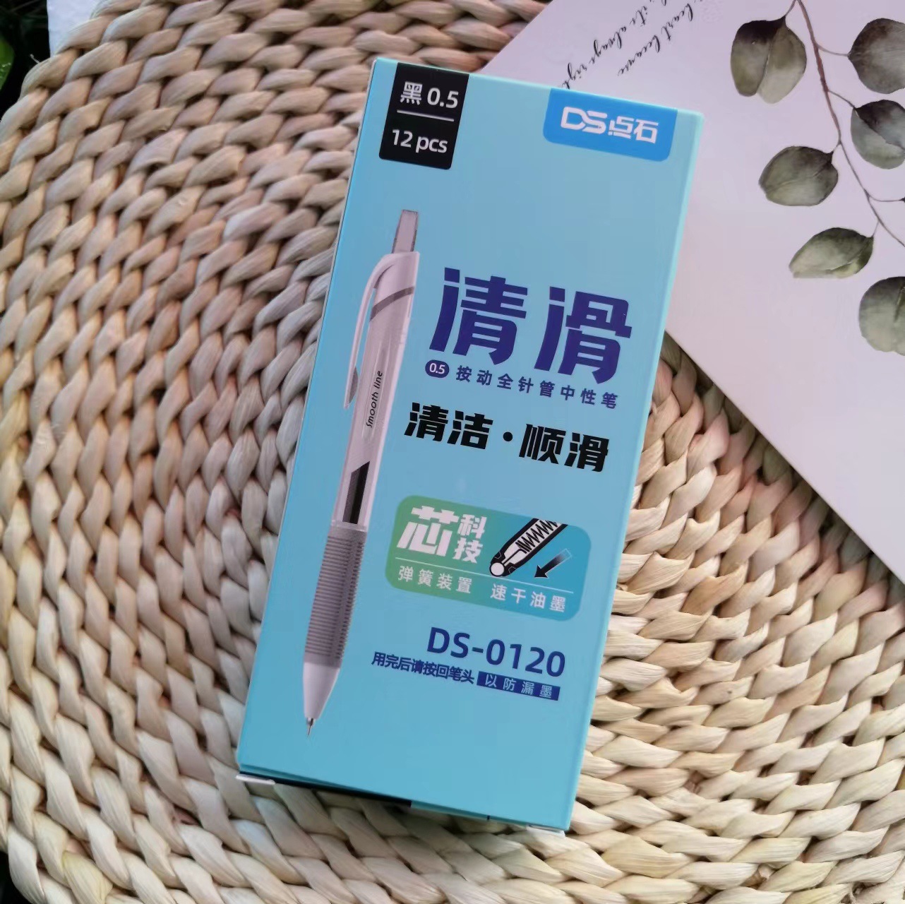 点石文具厂家0120"清滑"速干按动中性笔学生办公软握胶节日礼品