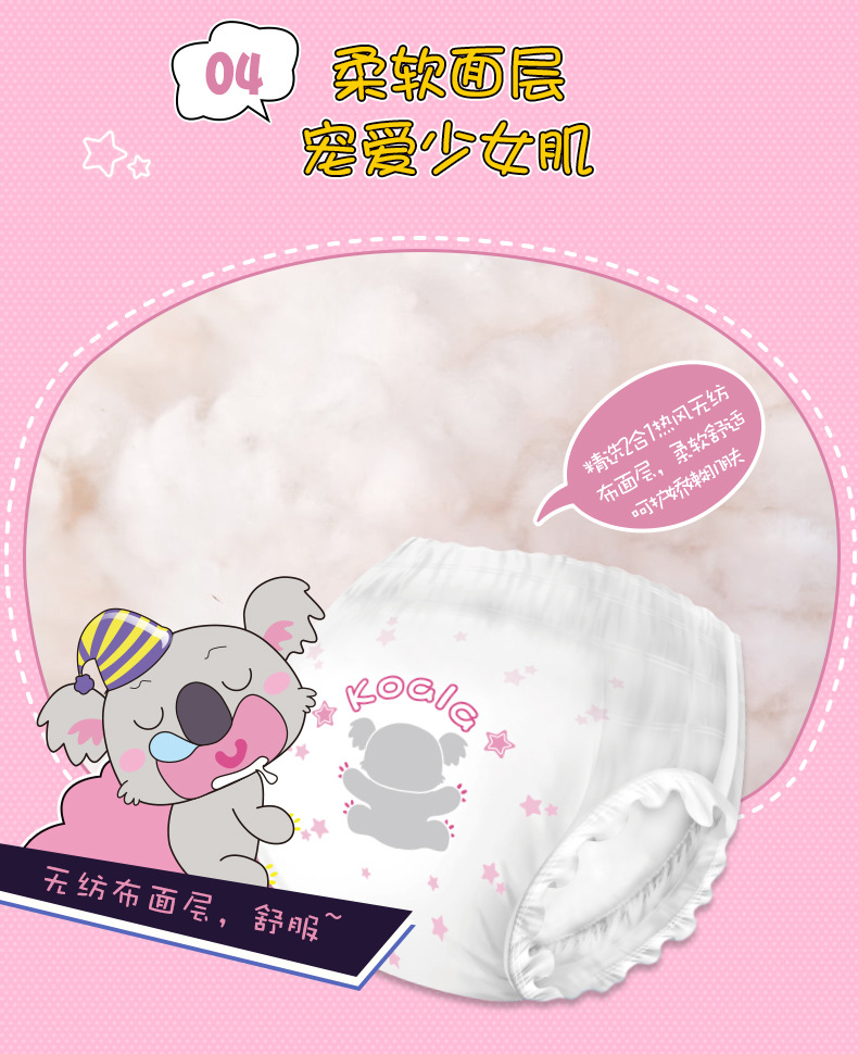 七度空间卫生巾裤型甜睡裤2片1包