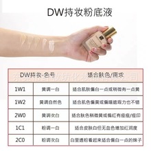 明通版DW持妆粉底液油皮亲妈持久不脱妆遮瑕控油1w1