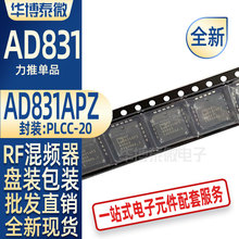 全新原装 AD831APZ AD831 PLCC-20 RF混频器 IC芯片 现货直供