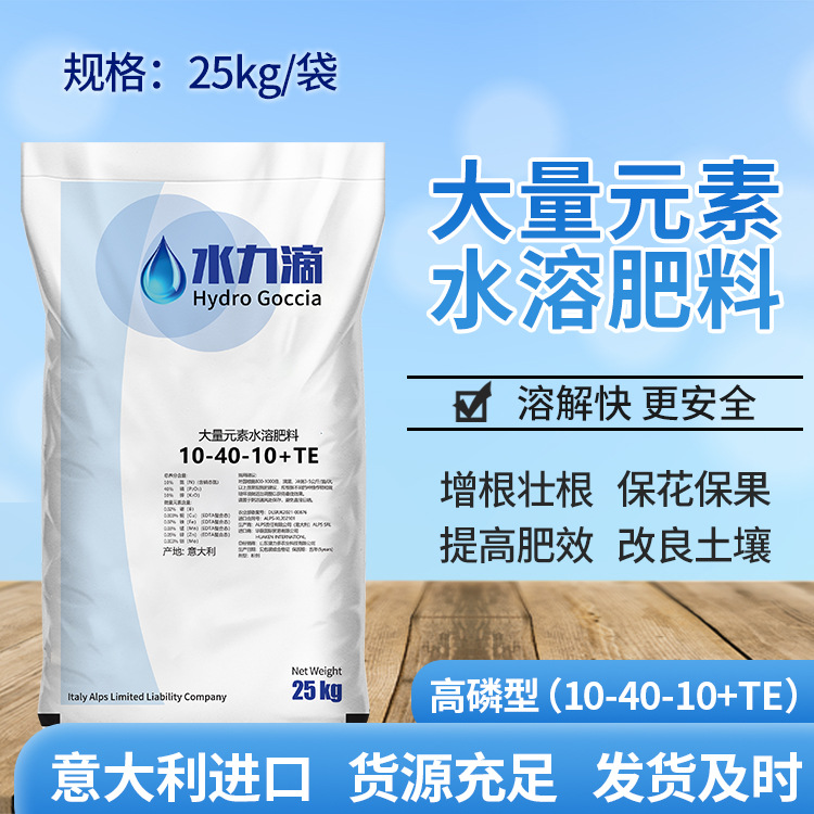 水力滴大量元素水溶肥促芽壮株改善土壤增强抗逆提高肥效瓜果蔬菜