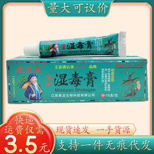 兆云龙湿毒膏15g/支量大可议价支持一件代发