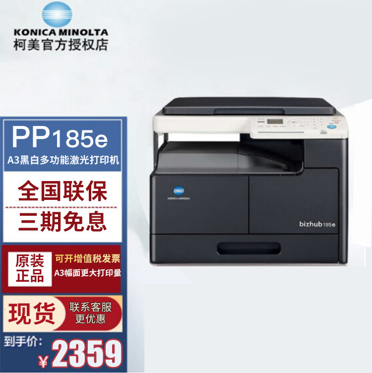 柯尼卡美能达pp6180e黑白a3激光打印复印多功能一体机