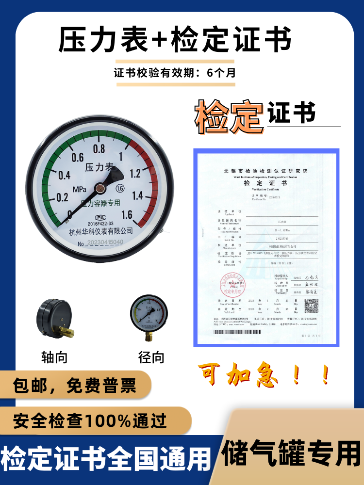 压力表带检测空压机储压力表Y100Y60Z耐震计量局检定报告校准