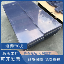 厂家直营透明pvc硬板防火防潮防腐蚀pvc塑料板绝缘垫片分切床板