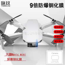 适用大疆Mavic mini镜头钢化膜 大疆御DJI Mavic mini后镜头贴膜