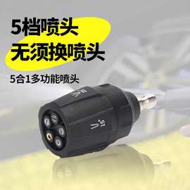 跨境高压水枪喷头五合一1/4喷嘴旋转喷头浇花洗车水枪配件 扇形嘴