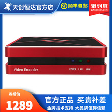 天创恒达TC-310H高清直播编码器HDMI SDI网络推流RTMP婚庆典