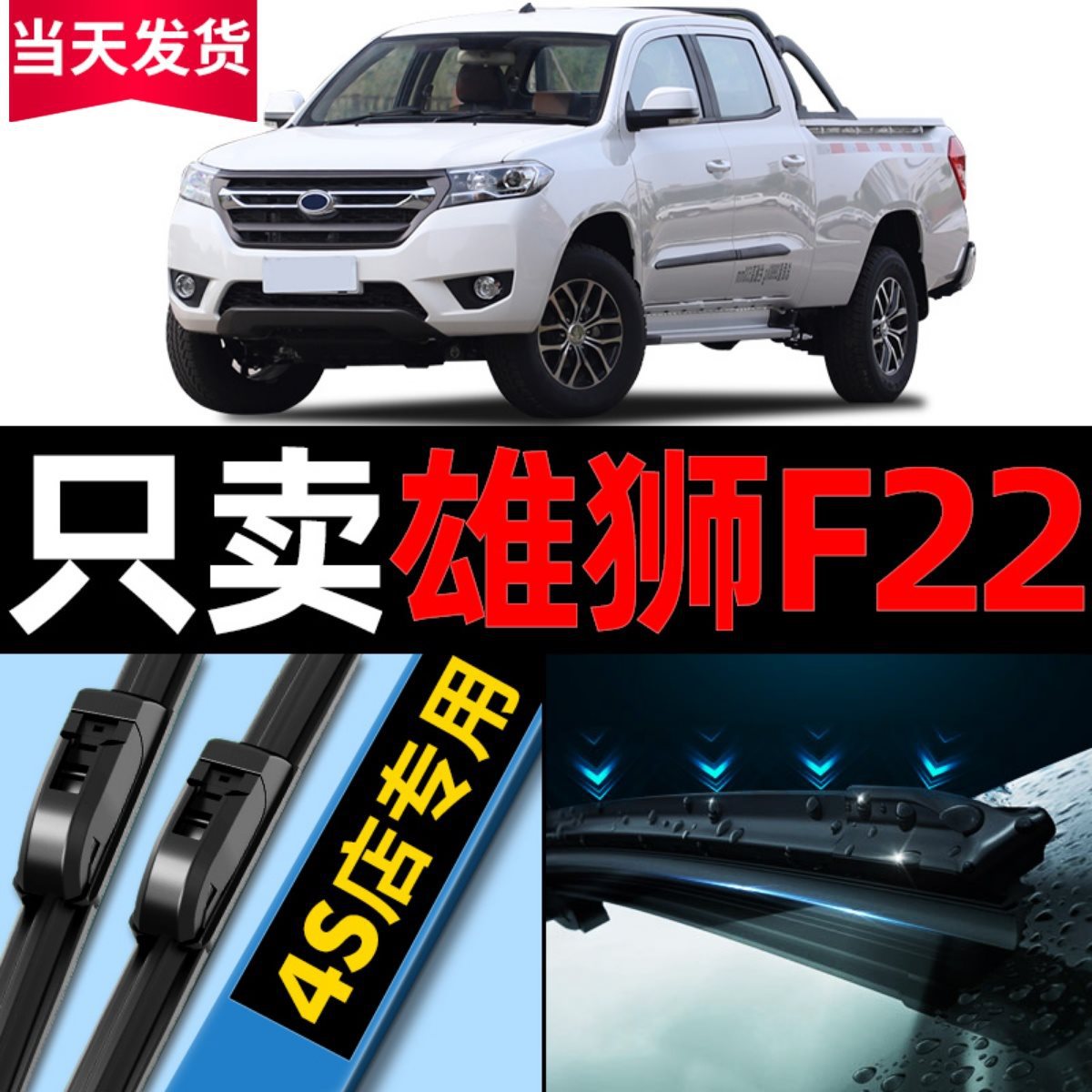 适用福迪雄狮f22皮卡 雨刮器原厂15原装16款17汽车18无骨19雨刷片