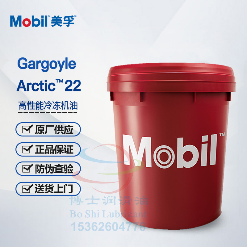 美孚佳高冷冻机油 Gargoyle Arctic 155 300 C Heavy SHC NH 68