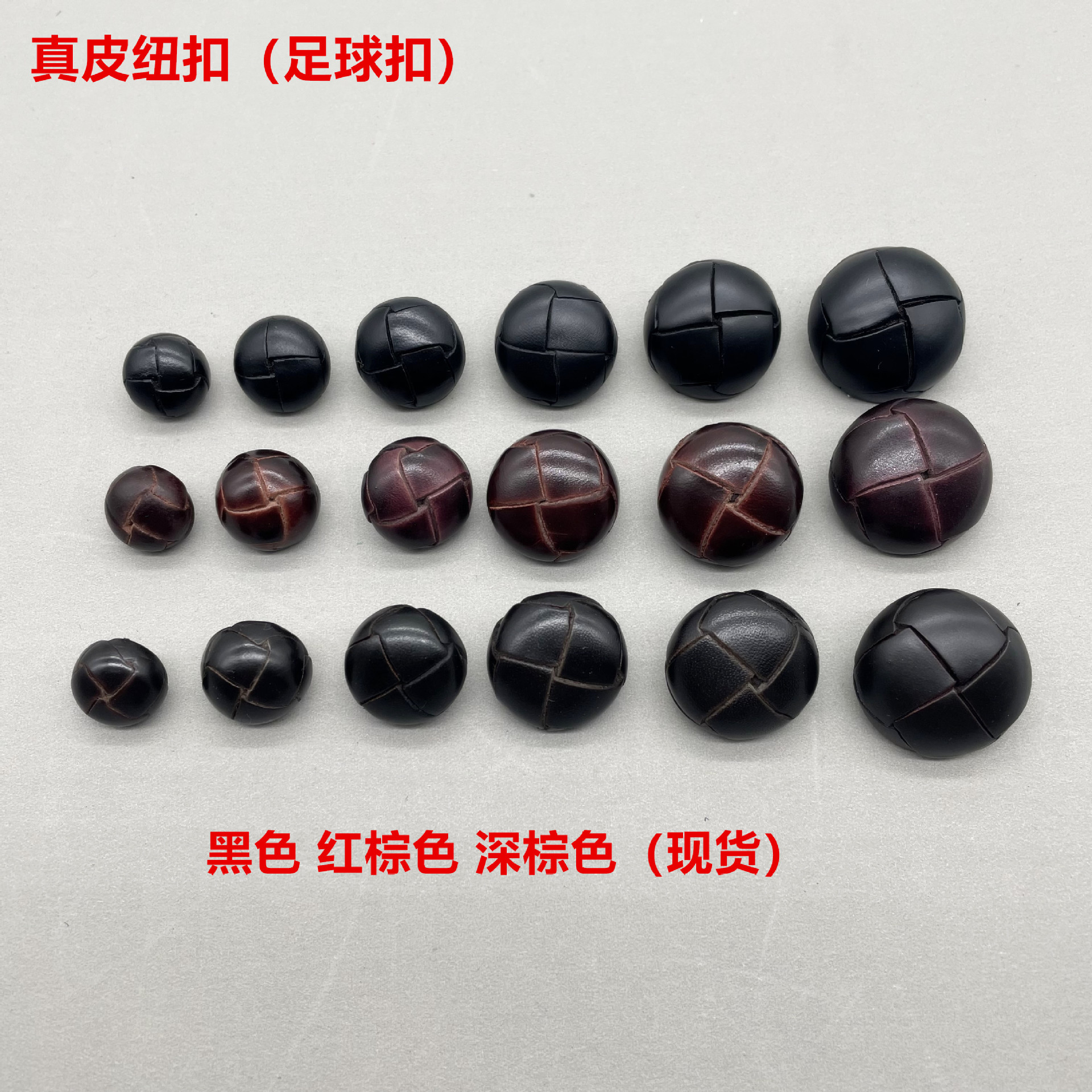 现货牛皮纽扣足球扣蘑菇扣编织纽扣龟纹牛皮装饰纽扣可做各种颜色