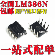 国产/原装都有 LM386 LM386N-1 运放/音频放大器 LM386N 直插DIP8