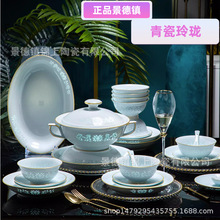新中式58头釉下彩高端玲珑青瓷餐具景德镇碗盘陶瓷餐具套装批发