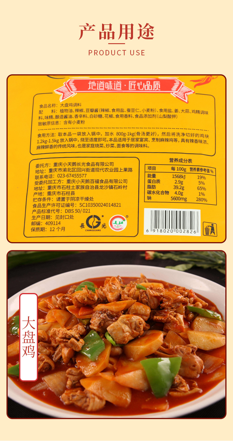 小天鹅洪崖洞大盘鸡调料150g家用新疆风味烧鸡公红烧鸡底料批发
