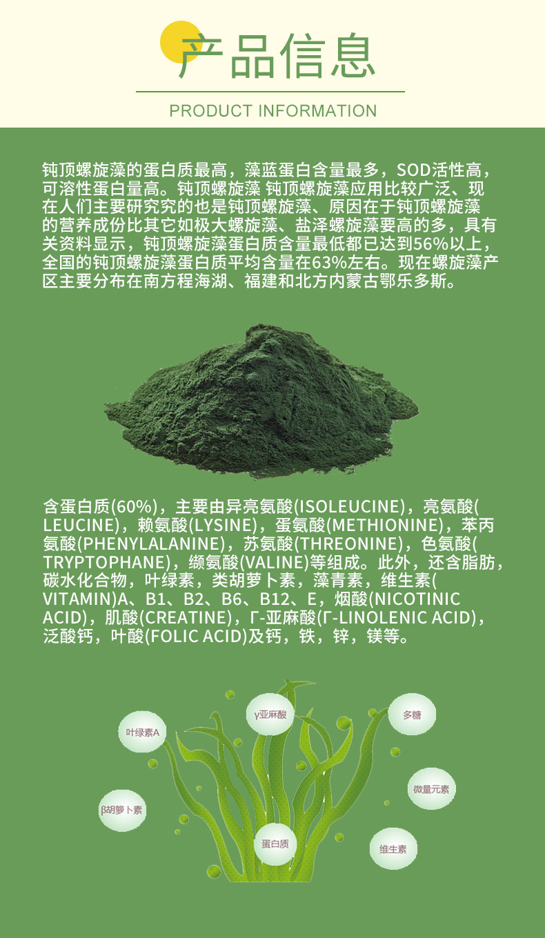 钝顶螺旋藻粉螺旋藻粉