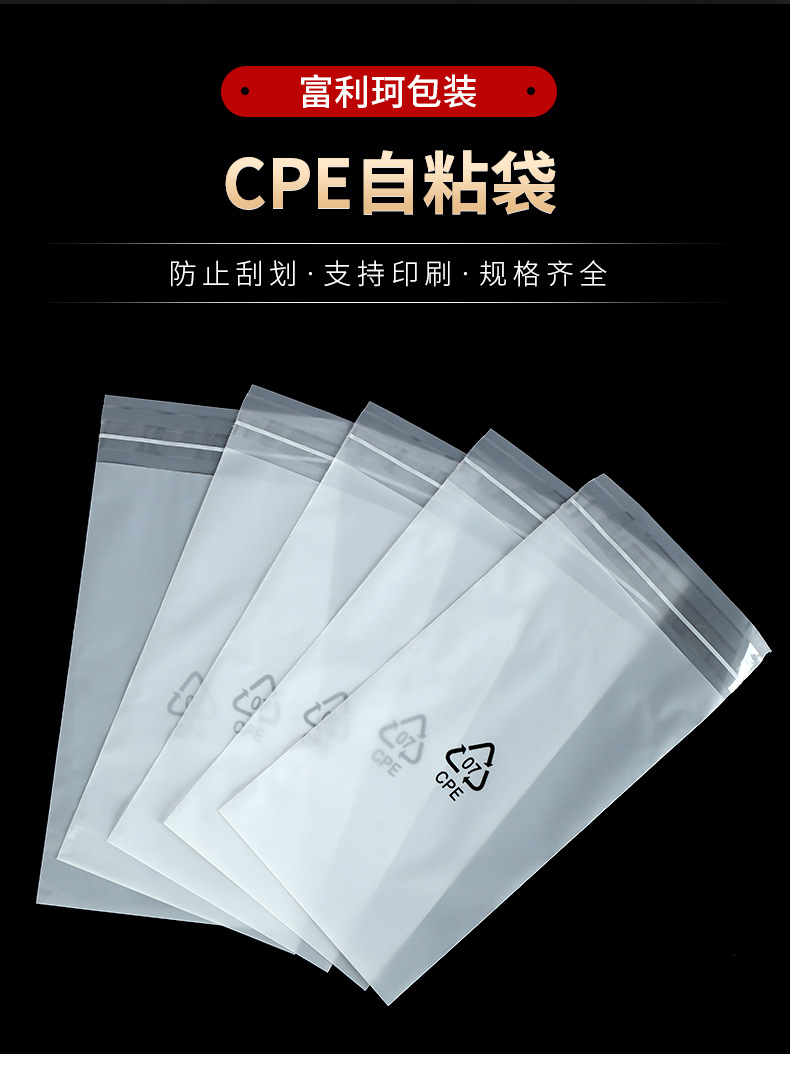 cpe磨砂自粘袋现货半透明袋印刷回收标志服装手机数码自粘封口袋