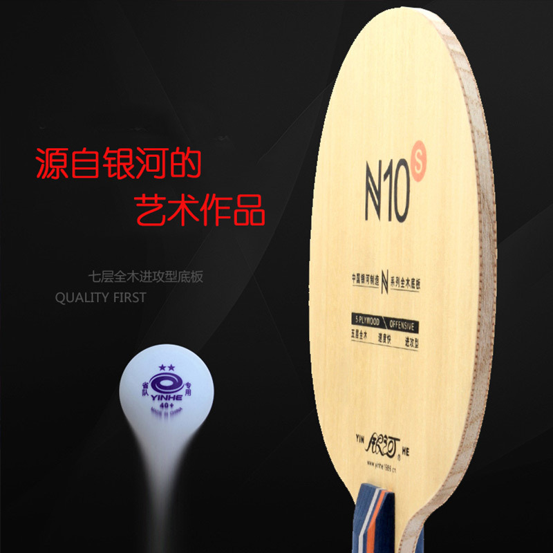 银河乒乓球拍n11s底板 兵乓球5层纯木板diy儿童训练专业光板单拍
