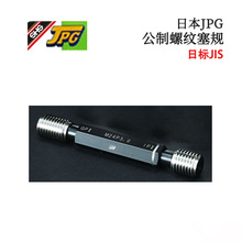 原装JPG SHS日本JPG M6X1.0 GPIPII M6X1.0-6H螺纹塞规
