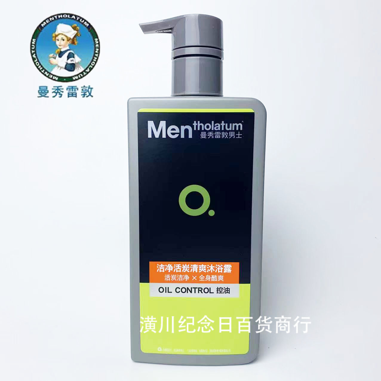 曼秀雷敦男士洁净活炭清爽沐浴露500ml控油活炭洁净不紧绷沐浴露