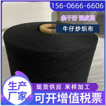 现货黑色纱再生涤棉纱牛仔织布10支12支13支16支19支气流纺tc涤棉