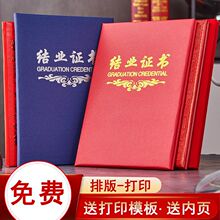 结业证书磨砂珠光纸培训证书绒面封皮封面外壳可打印送内页