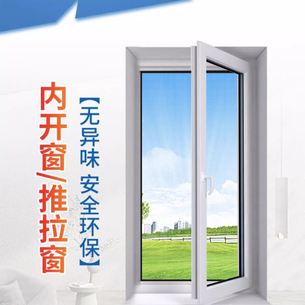 内开窗专用防蚊纱窗魔术贴沙窗网自装平推窗户纱网简易纱自粘